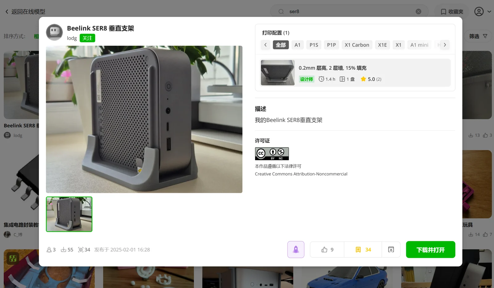 原作平台页面显示 lodg 的 Beelink SER8 垂直支架、打印配置与 CC BY-NC 许可